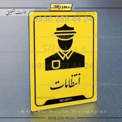 نشانگر راهنما انتظامات - Image 20